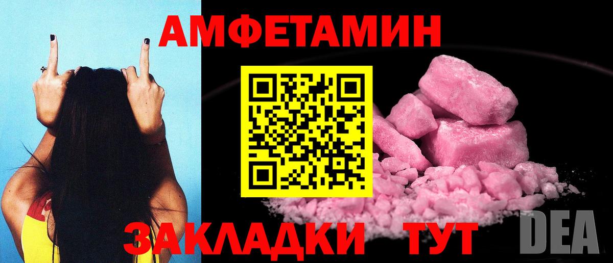Амфетамин Розовый  Вход с VPN  АМФ  Аргун 