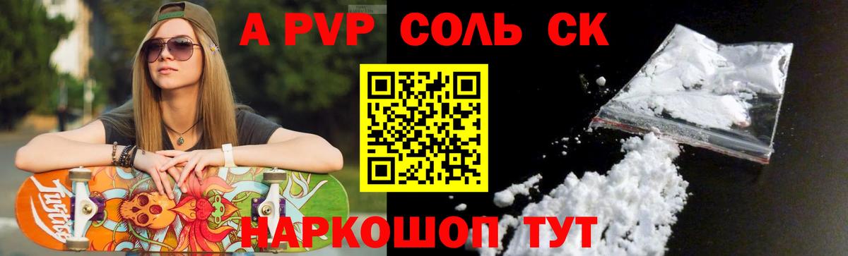 Аргун  A PVP СК  APVP Crystall  Alpha-PVP Соль  Вход с VPN 