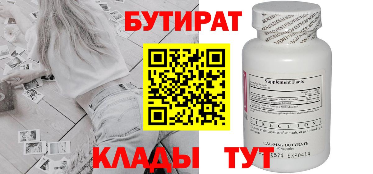 Бутират GHB Аргун