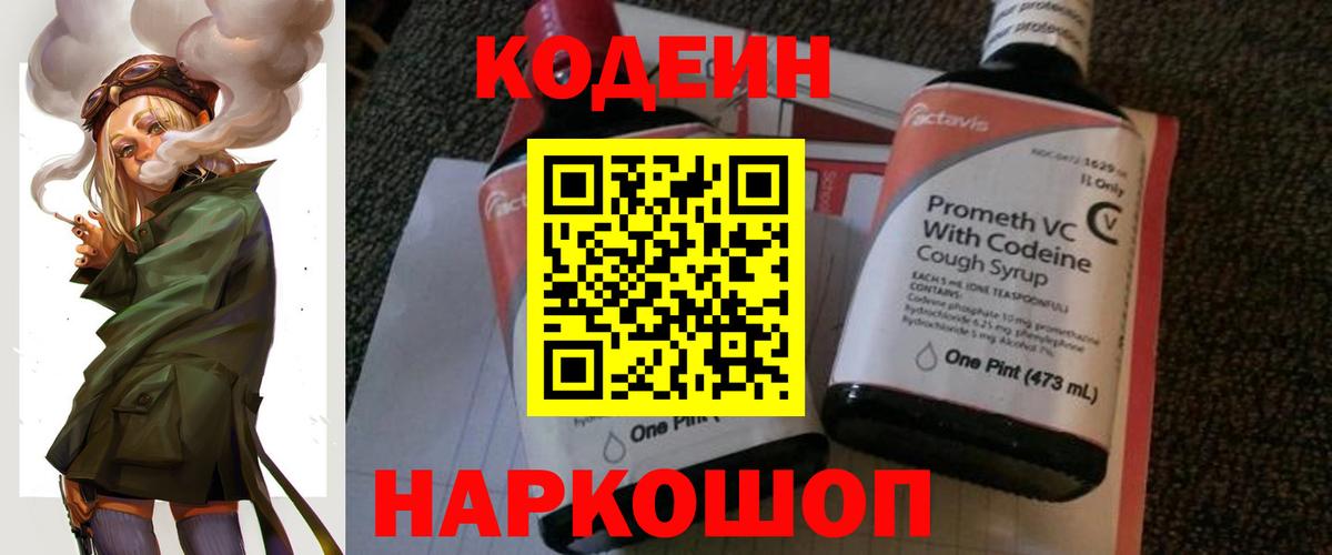Кодеин напиток Lean (лин) Аргун
