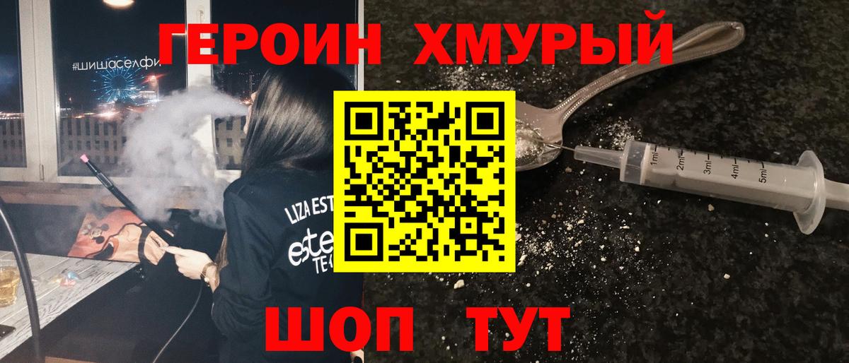 Героин белый Аргун