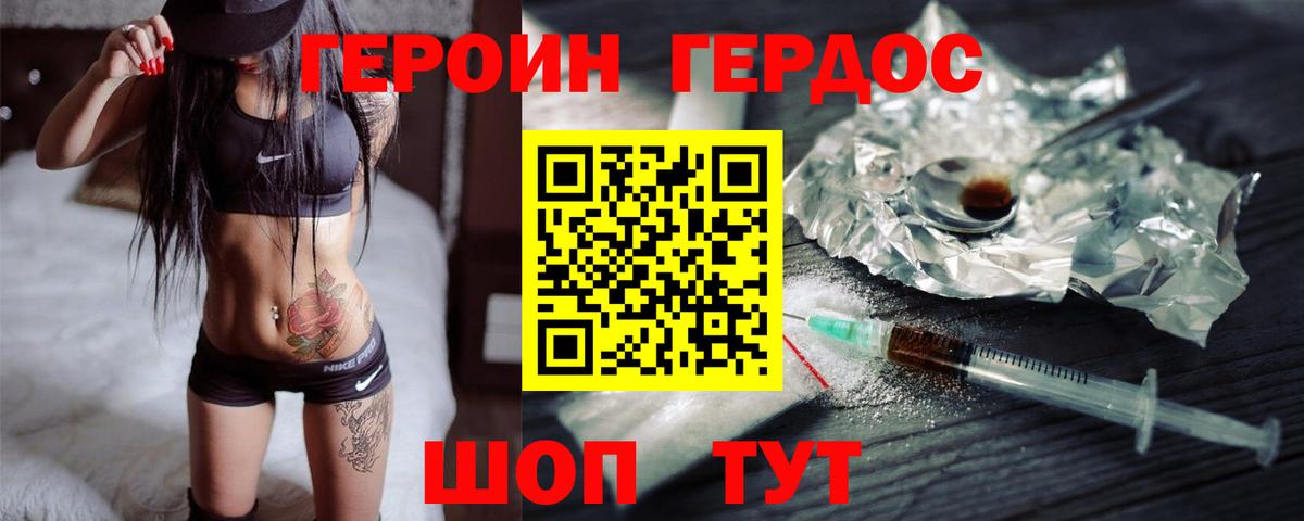 ГЕРОИН герыч  Вход с VPN  Аргун 