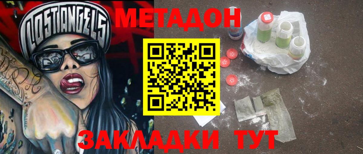 Метадон кристалл Аргун