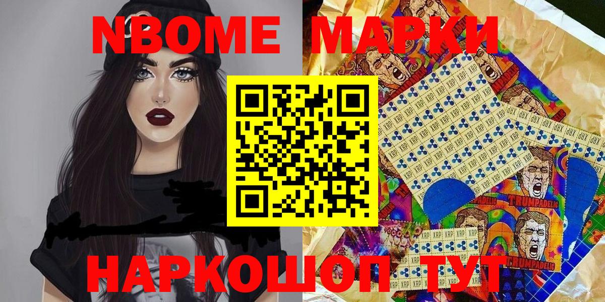 Марки N-bome 1,8мг Аргун