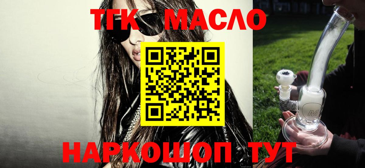 ТГК гашишное масло  Вход с VPN  Аргун 